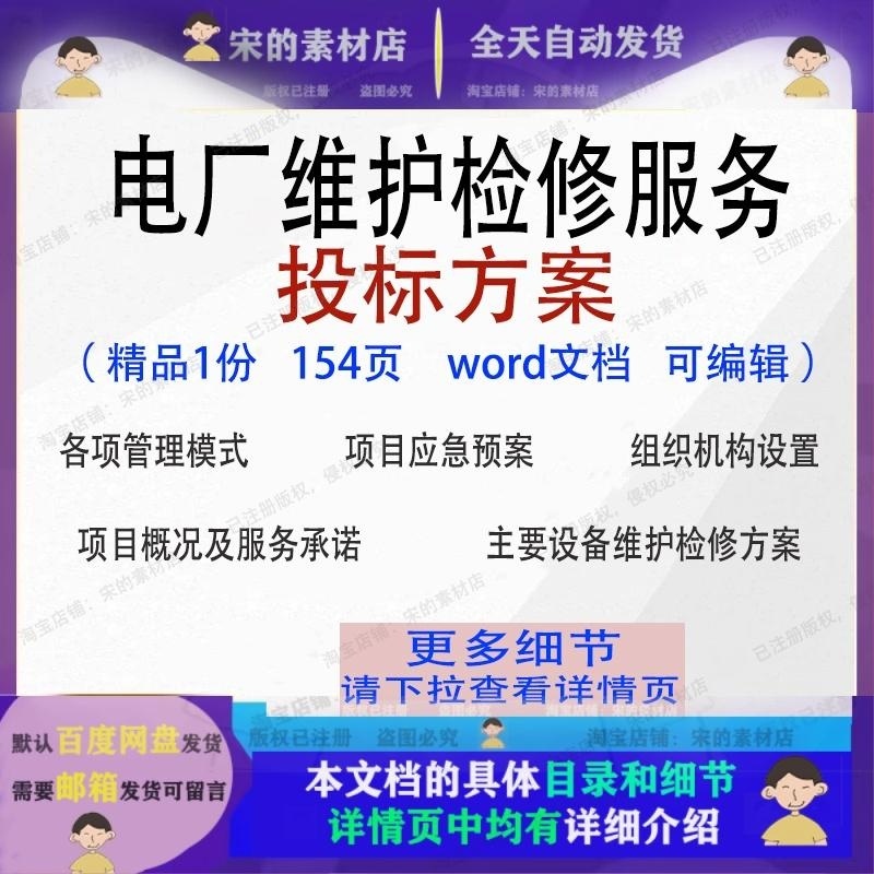 电厂维护检修服务投标方案项目管理范本参考word文档模板可编辑