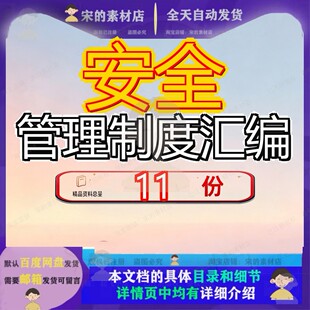 安全管理制度汇编生产煤矿工程项目集团公司规章标准化工资料参