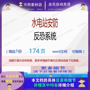 方案系统水电站安防水电电站编辑相 水电站安防反恐系统相关方案