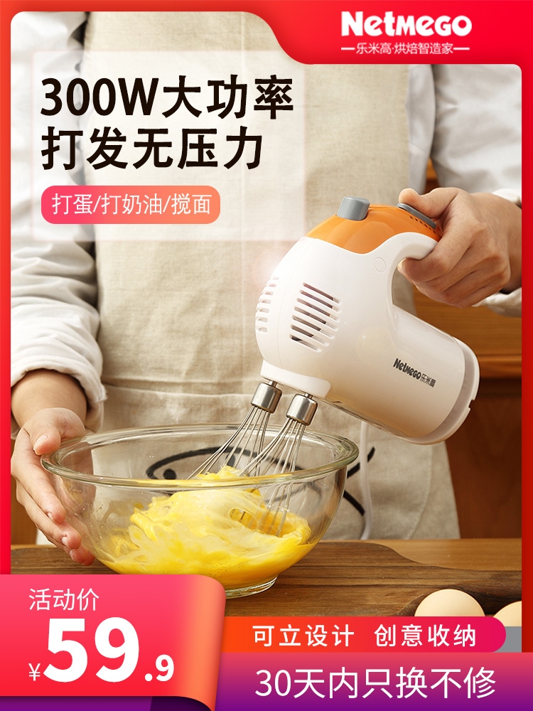 樂(lè)米高電動(dòng)打蛋器大功率手持面糊打蛋機(jī)小型家用烘奶油打發(fā)攪拌器