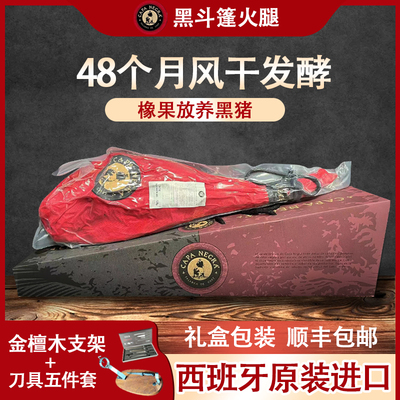 CapaNegra黑斗篷火腿整只礼盒