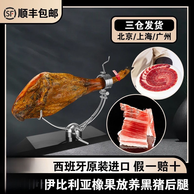 西班牙伊比利亚火腿黑标整只塞拉诺哈蒙火腿年货礼盒食品送礼高端