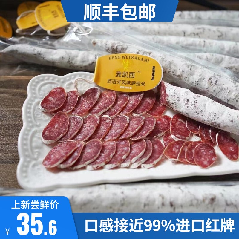 麦凯西萨拉米官方旗舰店官网风干发酵欧式萨啦咪黑胡椒原味纯肉肠
