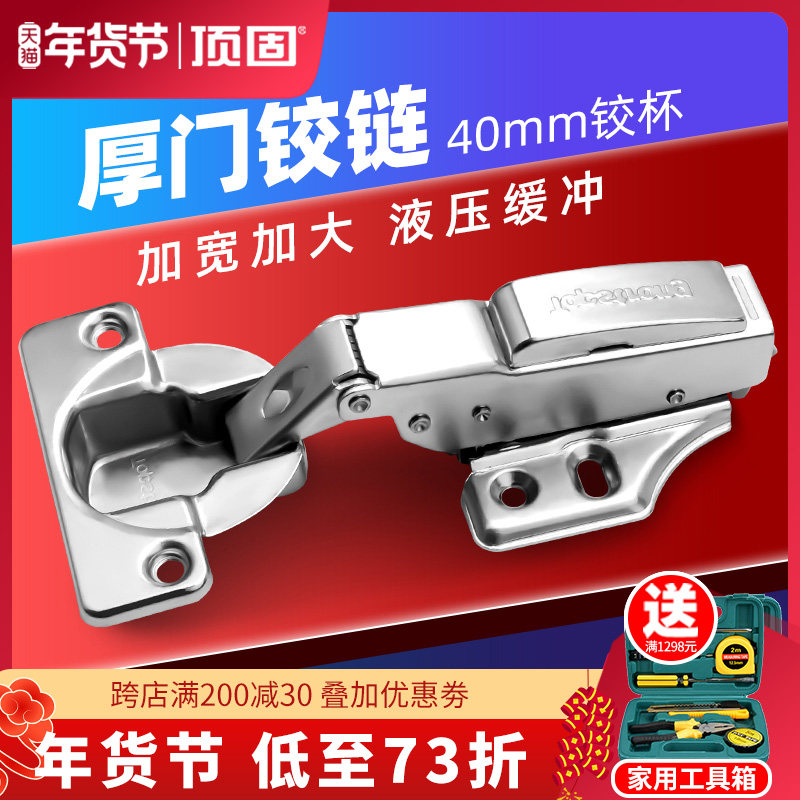 顶固厚门铰链40mm开孔柜门合页阻尼缓冲折页衣柜柜子折叠五金配件