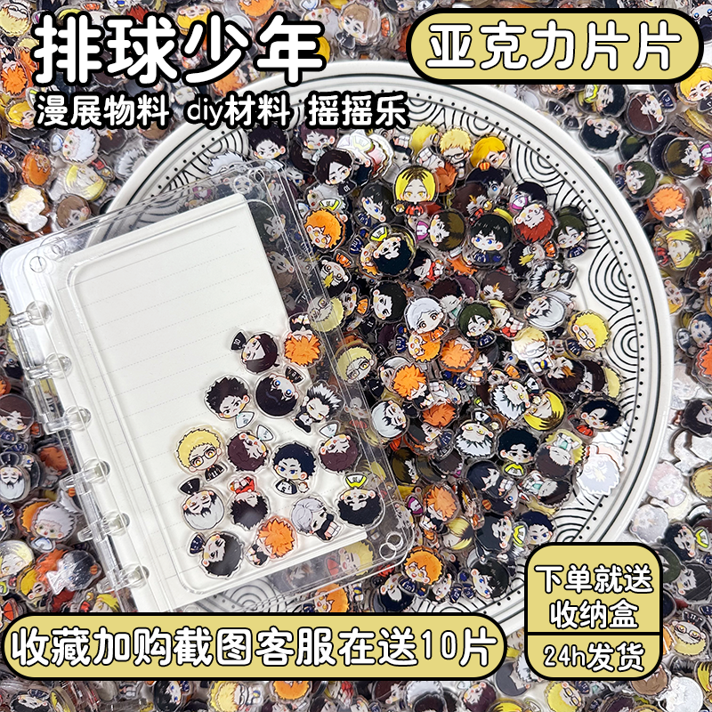 排球少年周边DIY卡通动漫2cm亚克力片双层高颜值可爱漫展无料谷美