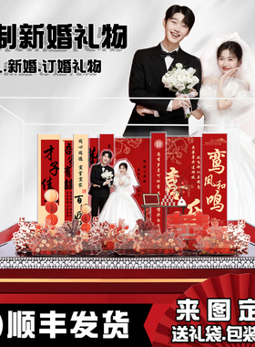 新婚结婚订婚微景观礼物成品送新人亚克力送闺蜜定制摆件中式礼品