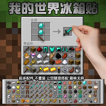我的世界工作台冰箱贴创意礼品送朋友男女孩儿童礼物生日礼盒磁吸