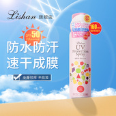 lishan防晒喷雾霜全身通用防紫外线SPF50清爽不油腻防水保湿 100g