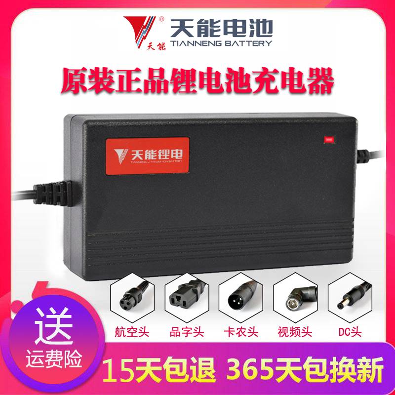 天能锂电池专用110V-220V通用电动车12V24V36V48V60V电瓶车充电器