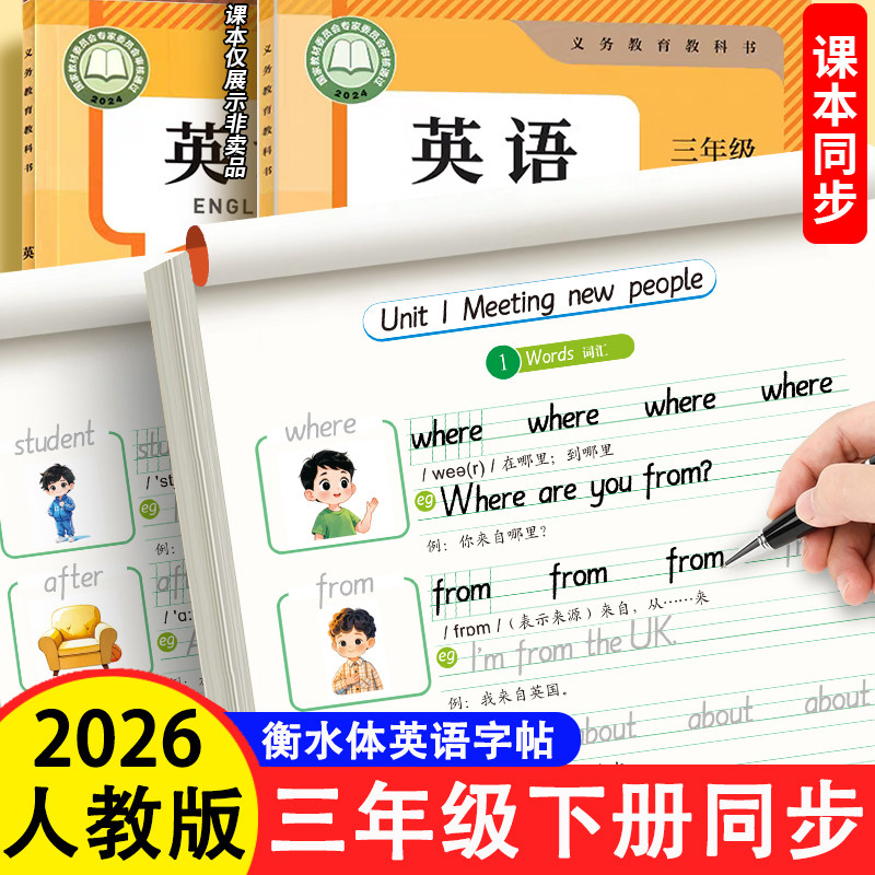 三年级下册英语练字帖衡水体小学3年级下人教版PEP英语同步字帖英语单词短句练习字帖书写描红练习本衡水体英语字帖每日一练练字本,书籍/杂志/报纸,练字本/练字板,淘宝优惠券,粉丝福利购,淘宝优惠卷