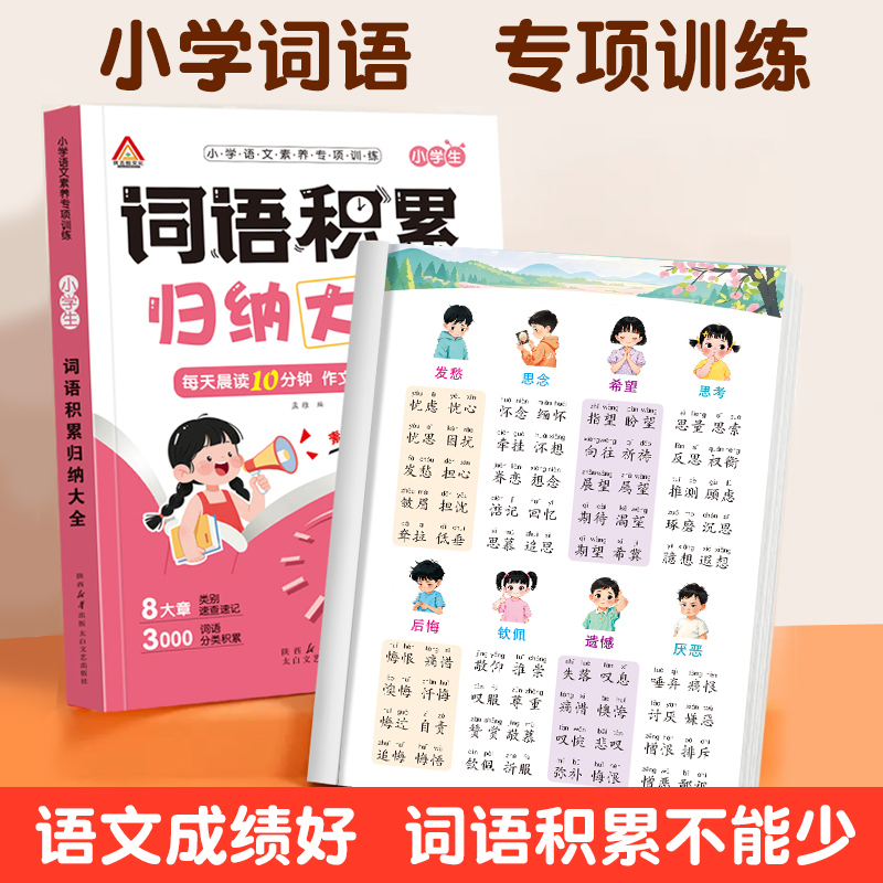 小学生词语积累大全训练语文作文素材积累叠词量词重叠词作文金句词语积累归类大全一年级二年级三四五六年级写作技巧方法好词好句