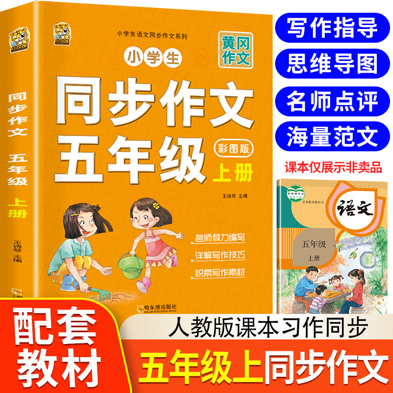 同步作文五年级上下册