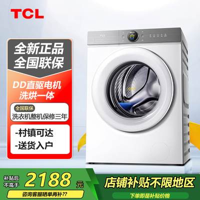 TCL G120T7R-HDI 12公斤洗烘一体机全自动家用滚筒洗衣机非国补