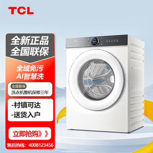 TCL 10KG大容量滚筒洗烘一体洗衣机 变频免污高效护色T7RUltra-W