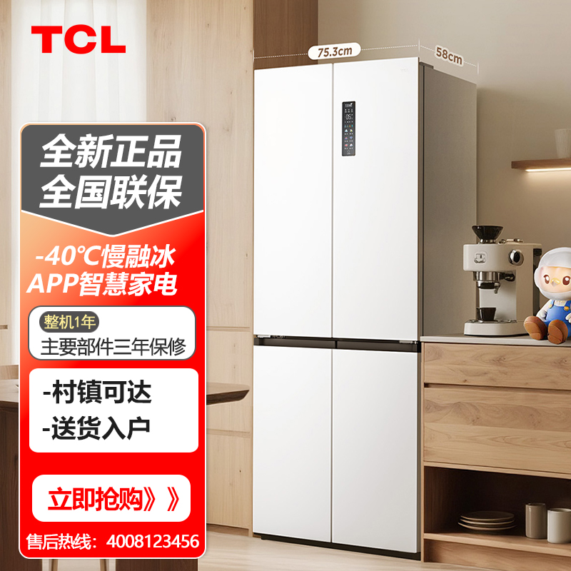 TCL R408T7-UQB 408升十字门超窄超薄小户型平嵌全自动制冰电冰箱