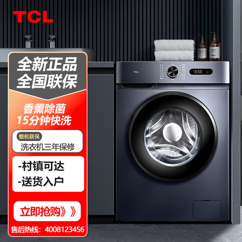TCL G80L130-B 8公斤滚筒洗衣机全自动高温蒸汽除螨变频一级能效