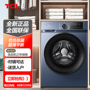 TCL G120T6-B 12公斤大容量全自动家用变频滚筒洗衣机超薄嵌入
