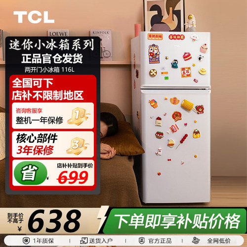 TCL R116L5-B 116升双门冰箱低音环保小冰箱小型便捷(芭蕾白)