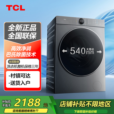 TCL G120T7H-HDIS 12公斤超级筒大容量洗烘一体机家用滚筒洗衣机