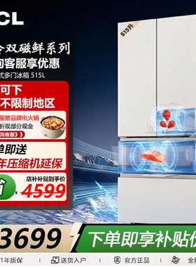 TCL R515T11N-DQS双磁鲜515L法式多门冰箱深冷磁鲜双系统零嵌风冷