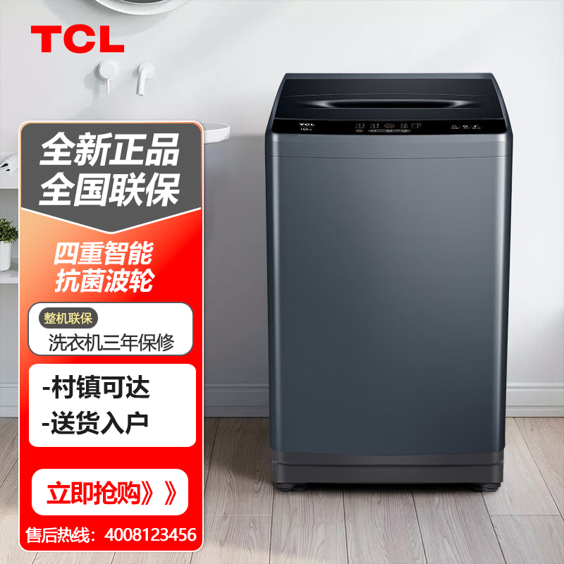 TCL B100T100 10公斤大容量全自动波轮洗衣机洗脱一体租房家用 大家电 洗衣机 原图主图