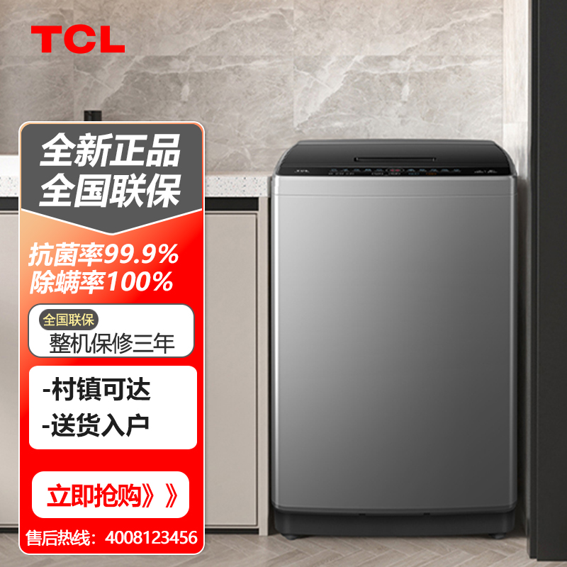TCL B100V2R 10公斤抗菌除螨 澎湃水流 一级能效新一代抗菌洗衣机