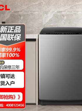 TCL B100V2R 10公斤抗菌除螨 澎湃水流 一级能效新一代抗菌洗衣机