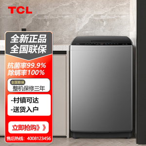 TCL B100V2R 10公斤抗菌除螨 澎湃水流 一级能效新一代抗菌洗衣机