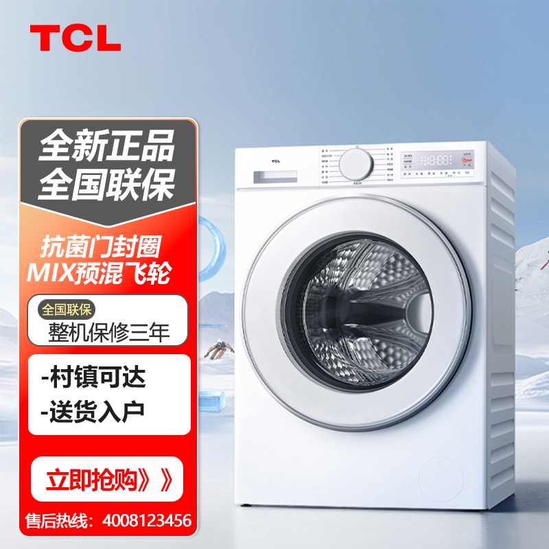 TCLG100V3R-B10公斤滚筒洗衣机