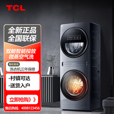 TCL G160Q10-HDY双层分区滚筒洗衣机洗烘一体双直驱变频滚筒
