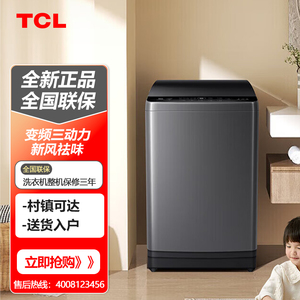 TCL B100V6-DP 10KG水旋风变频三动力波轮洗衣机直驱电机抗菌除螨
