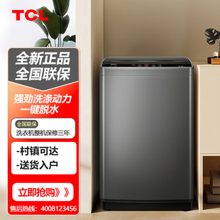 TCL 6.5KG全自动波轮洗衣机小型洗衣机租房一键脱水家用XQB65-D01