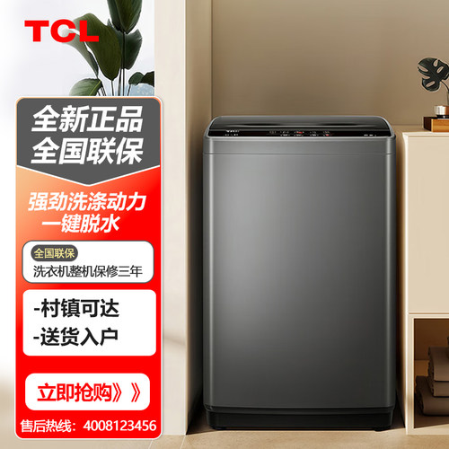 TCL 6.5KG全自动波轮洗衣机小型洗衣机租房一键脱水家用XQB65-D01