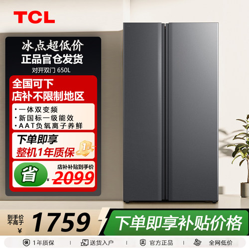 TCLR650T3-S对开门650
