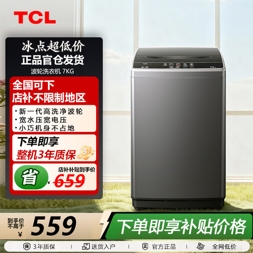 TCL7KG波轮洗衣机节能低音AI智控全自动波轮小型一键智洗B70L2R