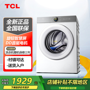 TCL G120T7R-DI 12公斤大眼萌AI超级筒洗衣机全自动滚筒洗衣机