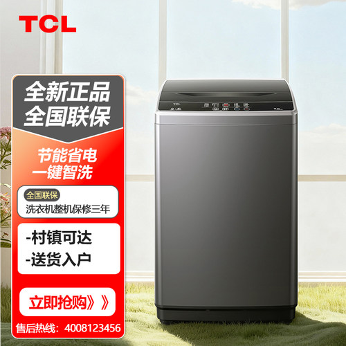 TCL7KG波轮洗衣机节能低音AI智控全自动波轮小型一键智洗B70L2R