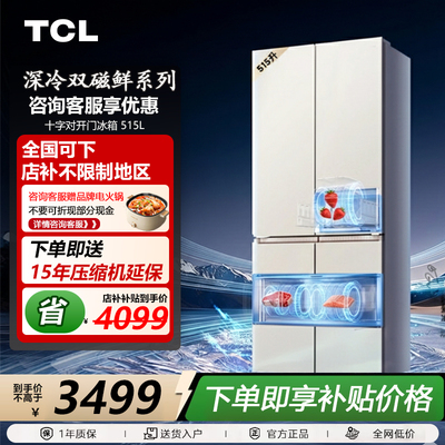 TCL R515T11N-UQS双磁鲜515L十字门冰箱双系统零嵌风冷无霜双开门