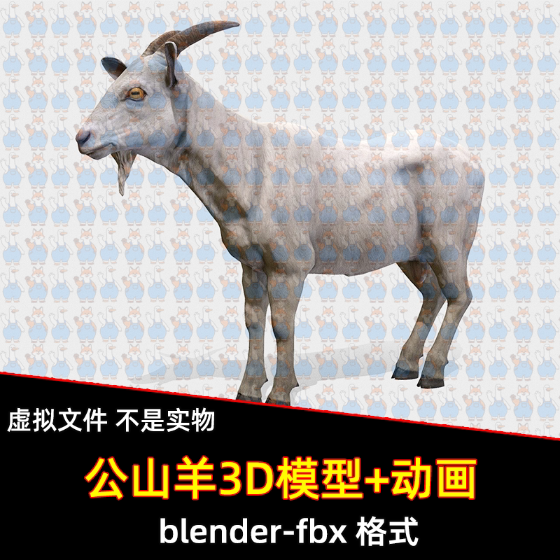 影视级blender写实山羊动物3D模型fbx素材骨骼动画48个动画3dmax