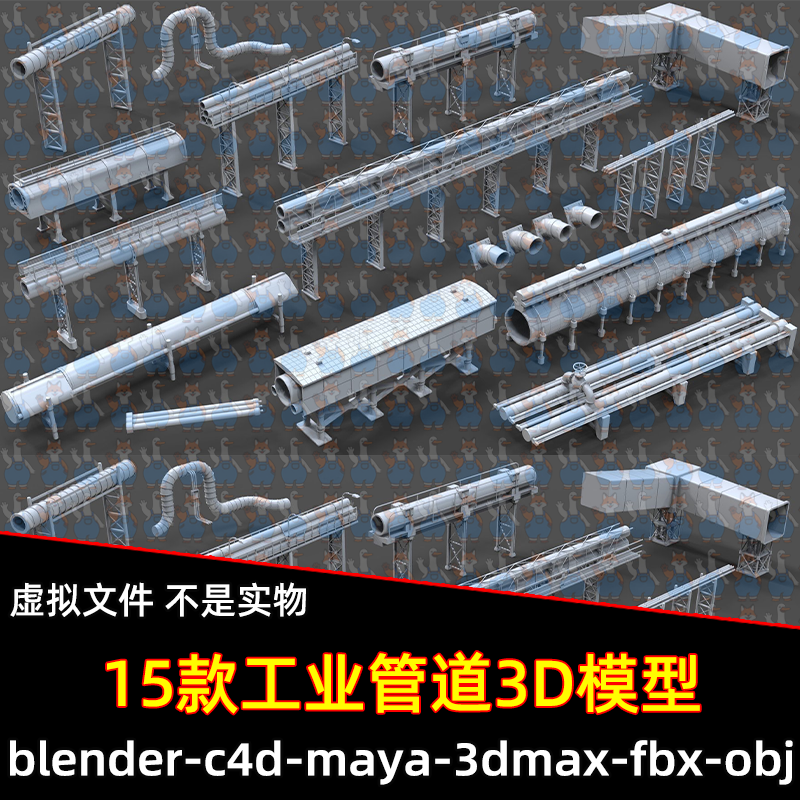 3dmax maya c4d blender影视级工业管道管线设施架空支架3d模型