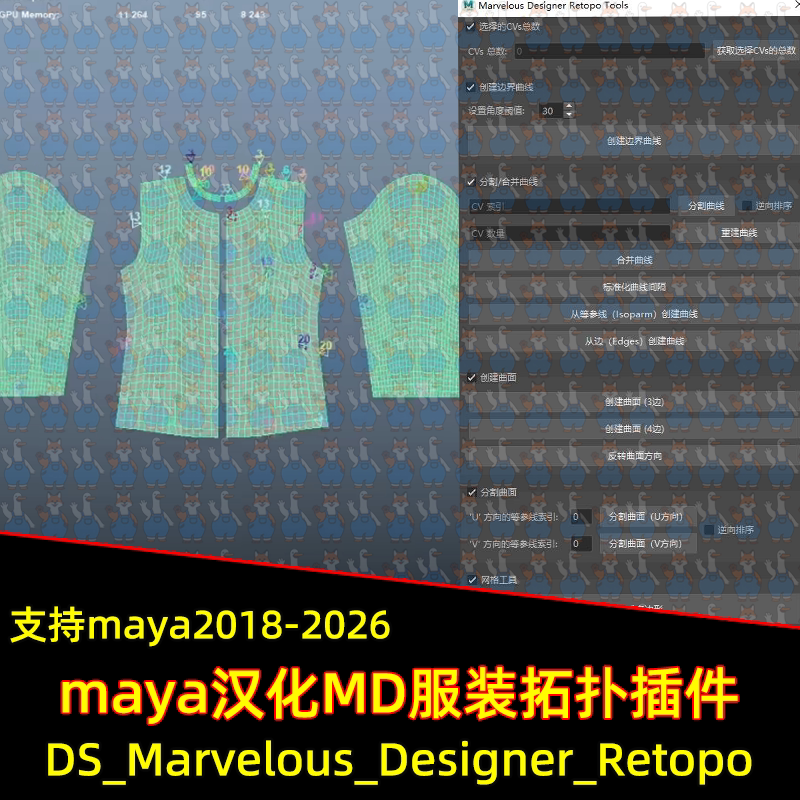 Maya插件DS_Marvelous_Designer汉化MD服装重拓扑2019-26maya插件