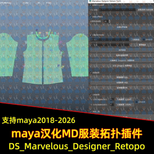 Maya插件DS_Marvelous_Designer汉化MD服装重拓扑2019-26maya插件