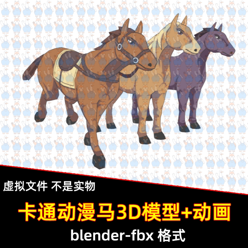 blender卡通动漫马匹骏马动物3D模型带骨骼绑定奔跑动画fbx素材