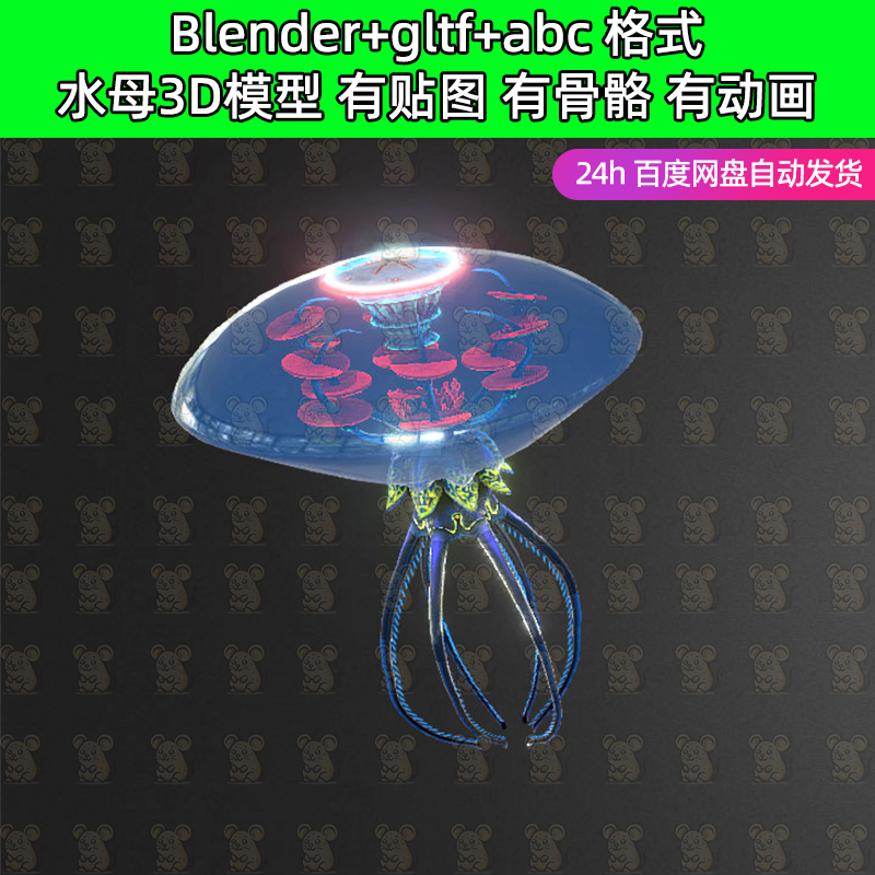 blender科幻发光水母水生无脊椎动物3D模型带骨骼收缩舒张运动画