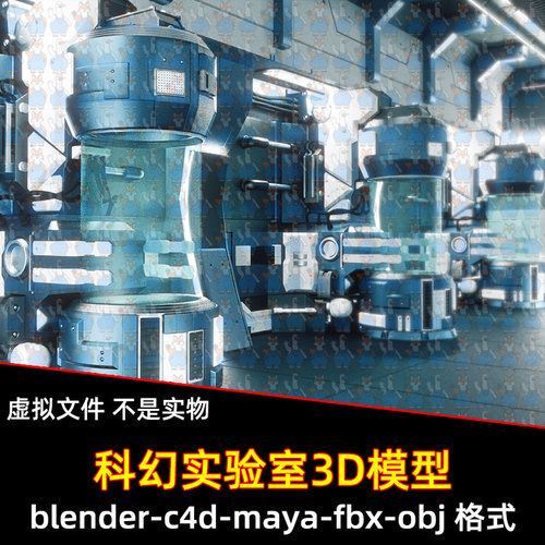 blender赛博朋克实验室maya科幻实验室培养舱c4d飞船研究舱3d模型