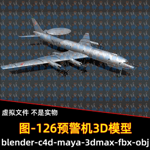 3dmax maya c4d blender影视游戏现代飞机图126预警机3d模型素材