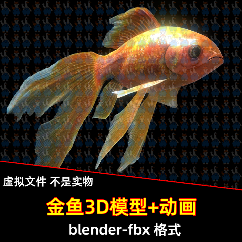影视级blender写实金鱼动物3D模型fbx素材带骨骼绑定动画游动动画