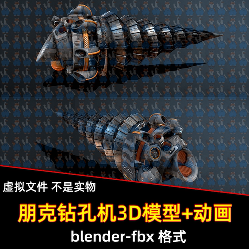 blender c4d蒸汽朋克钻孔机狂战士手持钻孔机动画3D模型2k贴图fbx