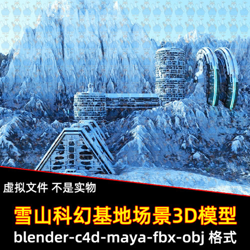 blender影视级雪山山峰地形maya科幻秘密基地场景3D模型fbx c4d