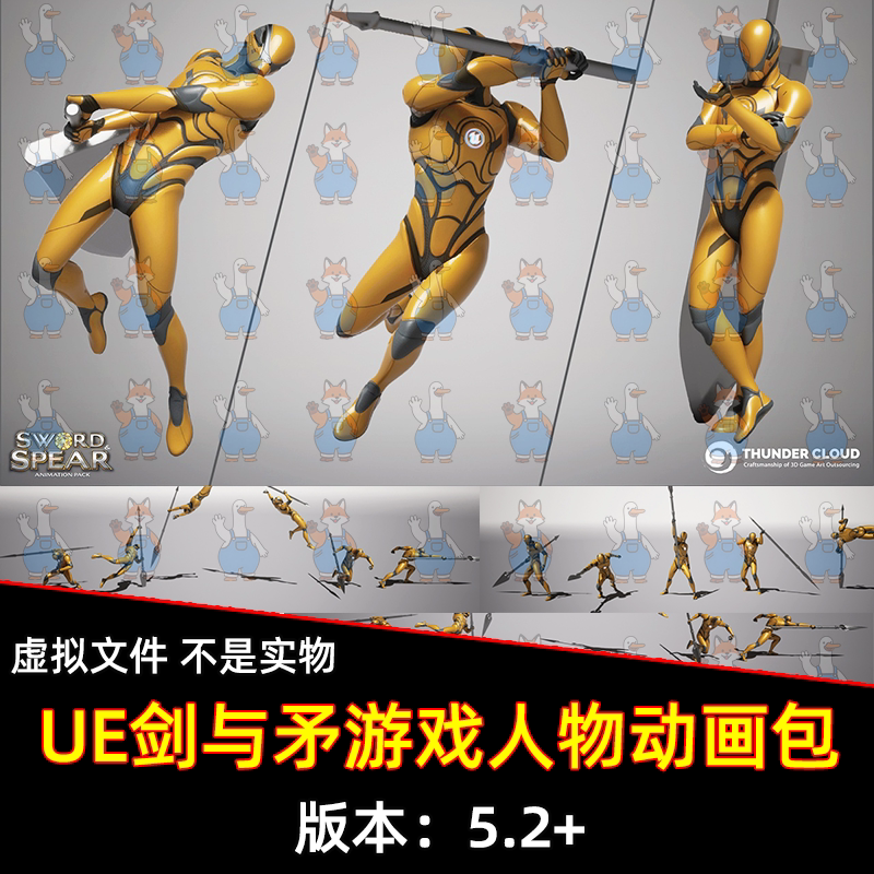 UE5虚幻5 Sword and Spear Animation剑与矛游戏人物打斗动画包